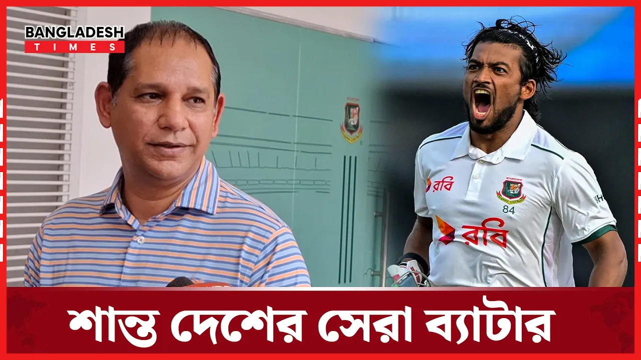 শান্ত দেশের সেরা ব্যাটার, আমরাই চাপে ফেলি: হাবিবুল বাশার সুমন