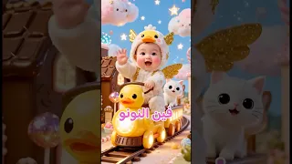 فين النونو أغنية اطفال كيوت                 اغاني اطفال  كيدز  كرتوناطفال              فين النونو دندنها
