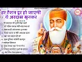 हर टेंशन दूर हो जाएगी ये अरदास सुनकर | Guru Nanak Bhajan | Guru Nanak | waheguru ardas |
