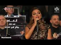 Download Lagu Angham - Ansak | 2023 أنغام - أنساك | حفل روائع بليغ حمدي - موسم الرياض