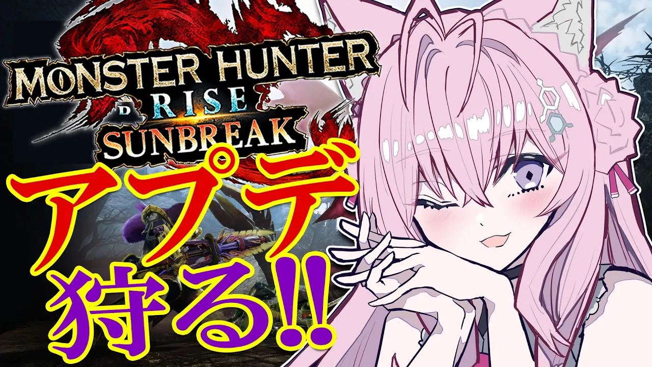 【MONSTER HUNTER RISE:SUNBREAK】アプデきちゃ！！タマミツネ希少種・エスピナス亜種狩る！！【博衣こより/ホロライブ】