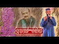 Lagu Ishak Beg ඉෂාක් බෙග් ගැයූ සිංහල ගීත