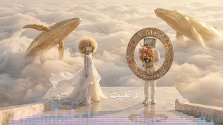              لا تغيب دندنها