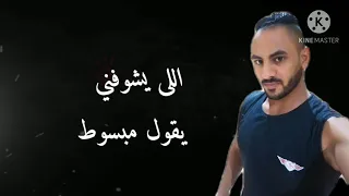 اللى يشوفنى يقول مبسوط و انا من جوايه بموت حتى الاه بتطلع من قلبى بس بقولها من غير صوت 