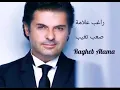 راغب علامة - صعب تغيب Ragheb Alama