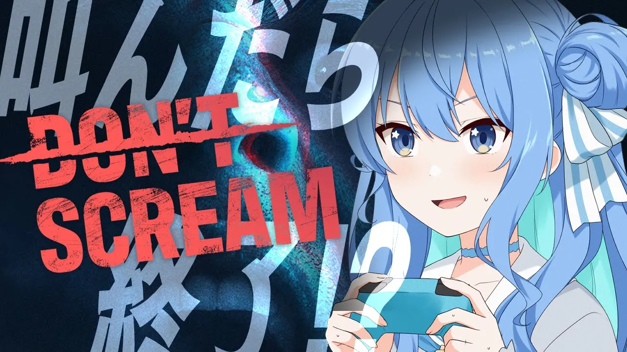 【DON'T SCREAM】叫んだら終了‼喉にやさしいホラーゲーム?【星街すいせい / ホロライブ】