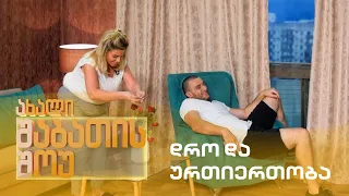  axali shabatis show dro da urtiertoba