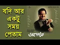 Download Lagu Jodi Ar Ektu Somoy Petam - Pankaj Udhas - [Remastered]