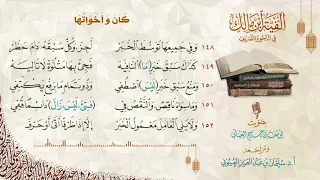 ألفية ابن مالك كان وأخواتها 