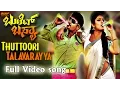Download Lagu Bullet Basya - Thuttoori Talavarayya Full Video | Sharan, Haripriya | Arjun Janya