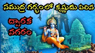 mystery of dwaraka lord srikrishna telugu manyinone 27