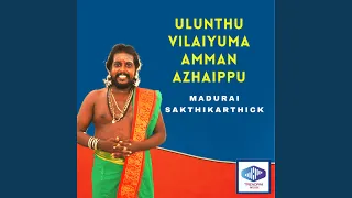 ulunthu vilaiyuma amman azhaippu