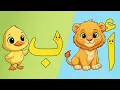 Lagu Arabic Alphabet song for Kids