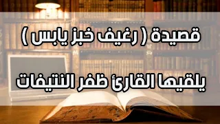 أبو العتاهية في الدعوة إلى الزهد في متع الحياة 