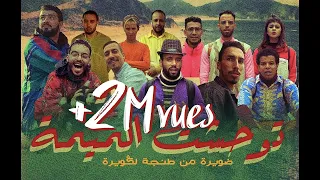 Humouraji توحشت لميمة Teaser Humouraji Dwira Mn Tanger Lagouira 