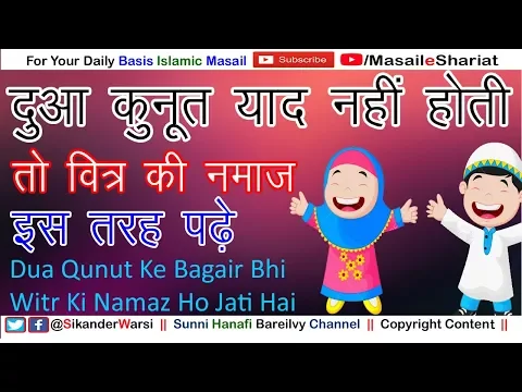 Jise Dua e Qunoot Yaad Na Ho Is Trah Bhi Witr Ki Namaz Ada Ho Jayenge |