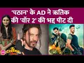 Download Lagu Hrithik-NTR की War 2 के बारे में Shahrukh Khan की Pathaan के AD ने कहा, 'बहुत उम्मीदें थीं मगर...'