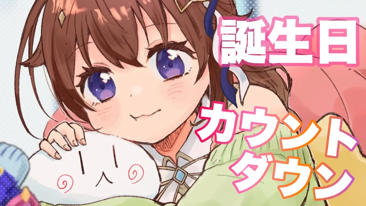 【誕生日カウントダウン】１５日はお知らせがいっぱいです。【ホロライブ/ときのそら】