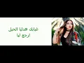 Erhamni Jamila كلمات