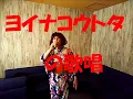 表題付メランコリー歌詞付