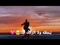 حبك الي وملكي💍❤️حاتم العراقي||حالات واتساب 2021