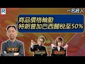 Download Lagu CC Raga Finance：一名經人 20250710 - 主持：羅家聰 KC 博士、Eugene羅尚沛、Debby 顧芷筠