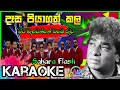 Download Lagu Dasa Piya Gath Kala karaoke #Sahara Flash_Live Backing MP3