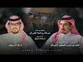 خالد ال بريك & نوينا نجامل ونتغاضى قدر الامكان 2027