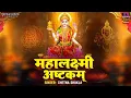Download Lagu Diwali Puja 2023 - Maha Lakshmi Ashtakam - बेहद शक्तिशाली है महालक्ष्मी अष्टकम स्तोत्र