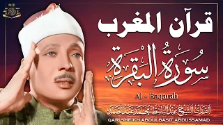 قرآن المغرب سورة البقرة لحفظ وتحصين المنزل وجلب البركة من أروع ما جود الشيخ عبد الباسط عبدالصمد  قرآن المغرب سورة البقرة لحفظ وتحصين المنزل وجلب البركة من أروع ما جود الشيخ عبد الباسط عبدالصمد