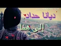 الى هنا💜 اغنيه ديانا حداد🌸- وذا راح شيصر والي يروح خلي يطير✈️ اصلن حلو التغيير|#The King Youtube