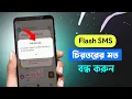 flash message off all phone kivabe flash sms off korbo