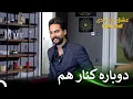 مهراد برای رأی دادن وارد ویلا شد | قسمت 93 عشق ابدی Eshghe Abadi