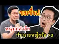 Lagu คืนลึกซึ้งกับวีที: บทเรียนราคาแพงของเด็กต่างจังหวัด เมื่อความช่วยเหลือกลายเป็นกับดักชีวิต