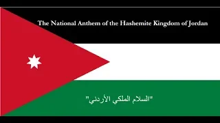 The National Anthem Of The Hashemite Kingdom Of Jordan السلام الملكي الأردني 