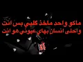 Saif Nabeel - Ya Mahyoub  _ معاكي (Paroles)