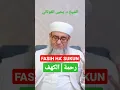 Download Lagu FASIH PENGUCAPAN HA' SUKUN - SIFAT HAMS, ROKHOWAH, ISTIFAL, INFITAH #tahsin