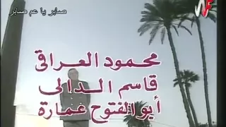 مقدمة مسلسل صابر ياعم صابر ١٩٨٨ تتر المقدمة 