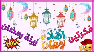 فكرتين لعمل زينة رمضان بقماش الخيامية ديكورات وزينة رمضان DIY Ramadan Decoration Ideas 