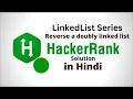 Reverse a doubly linked list HackerRank LinkedList Solution Java Hindi