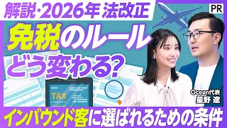【2026年11月 法改正】免税のルールはどう変わる？／リファンド方式とは／3ステップで終わる免税手続き／データ活用で旅行後も訪日客との接点が続く