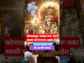 Lagu 💯 कोणाकडून अपेक्षा करू नका🌺श्री स्वामी समर्थ🌺 #swami #akkalkotswami #swami #swamibelief #bhakti 🌺🌺