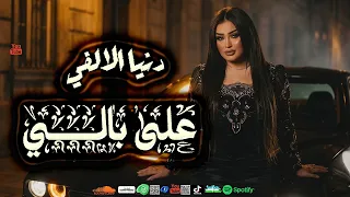 دن  يا الال  في ال  جدي د    عل  ى بال    ي    حظ لكل دج     ي  ه  ات م   ص ر         دندنها