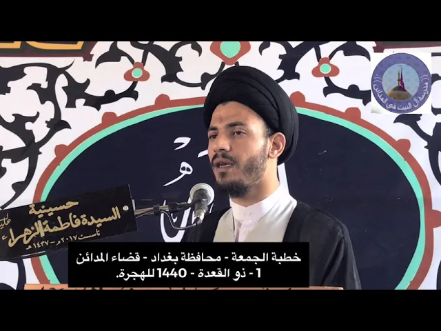⁣1|ذو القعدة | 1440 _ خطبة الجمعة  ، سيد رياض الفاضلي .