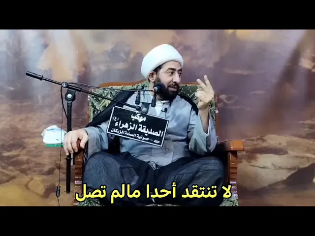 ⁣لا تستخف بأيمان وأعمال الاخرين