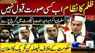 کراچی ‘ سہیل افریدی کے اعزاز میں سندھ ہائی کورٹ میں بڑی تقریب ۔سلمان اکرم راجاکا انقلابی خطاب