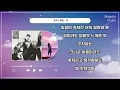 영덕스 클럽 - 정 한시간 듣기