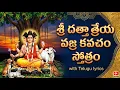 Lagu Sri Dattatreya vajra kavacham stotram 