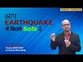 Eart uake Resistant Structure of Buildings Must Watch By Vivek Gupta Sir Faculty MADE EASY