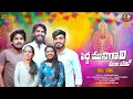 Download Lagu పెద్దమునిగాలి #తొలజాయాడి  | NEW DASARA SONG | TULJA BHAVANI SONG BANJARA | SUBHASH RATHOD